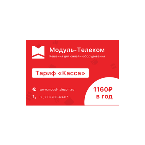 Сим-карта МТС с тарифом для онлайн-касс в Йошкар-Оле